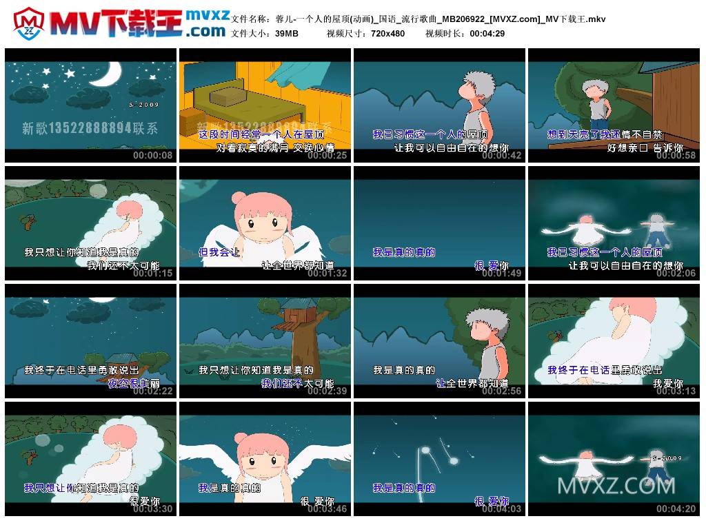 蓉儿-一个人的屋顶(动画)_国语_流行歌曲_MB206922